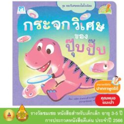 กระจกวิเศษของปุ๊บปั๊บ (Reading Pen) ไทย-อังกฤษ (ปกอ่อน)